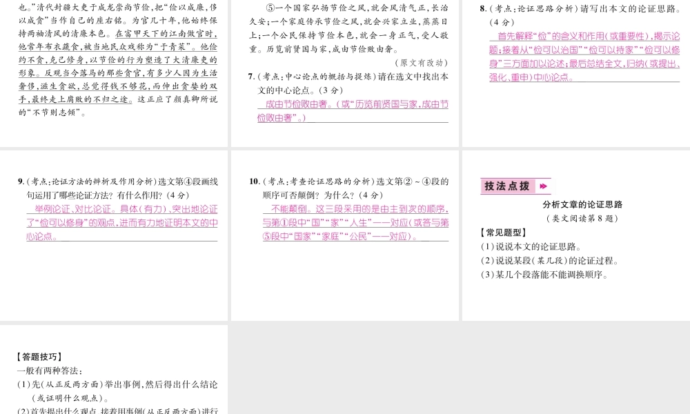 （云南专版）九年级语文上册 8 论教养作业课件 新人教版-新人教版初中九年级上册语文课件