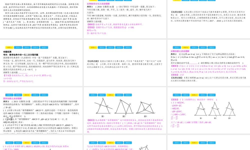 安徽省中考数学一轮复习 第二部分 热点专题突破 专题9 阅读理解课件-人教版初中九年级全册数学课件