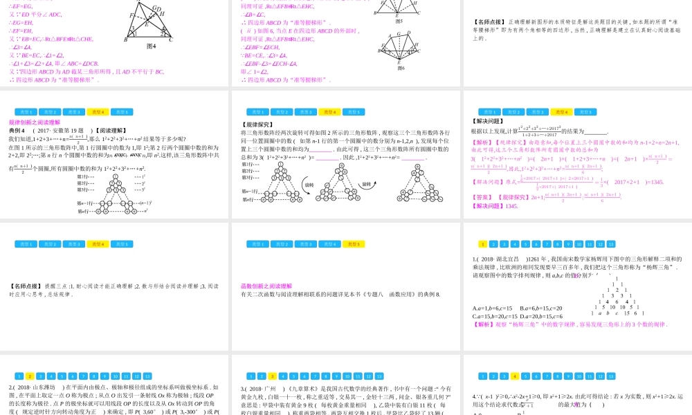 安徽省中考数学一轮复习 第二部分 热点专题突破 专题9 阅读理解课件-人教版初中九年级全册数学课件