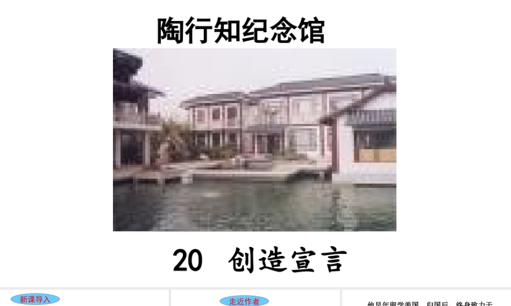 安徽省合肥市九年级语文上册 20《创造宣言》课件 新人教版-新人教版初中九年级上册语文课件