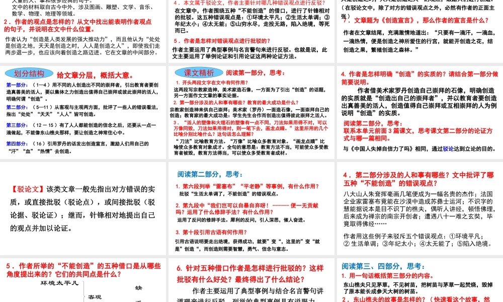 安徽省合肥市九年级语文上册 20《创造宣言》课件 新人教版-新人教版初中九年级上册语文课件