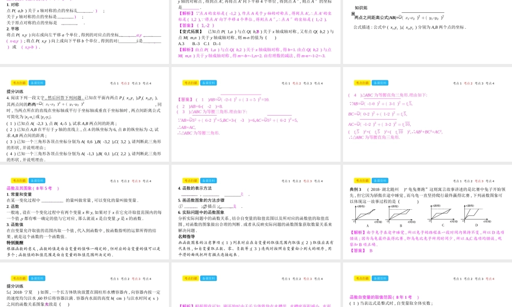 安徽省中考数学一轮复习 第一讲 数与代数 第三章 函数 3.1 平面直角坐标系及函数课件-人教级全册数学课件