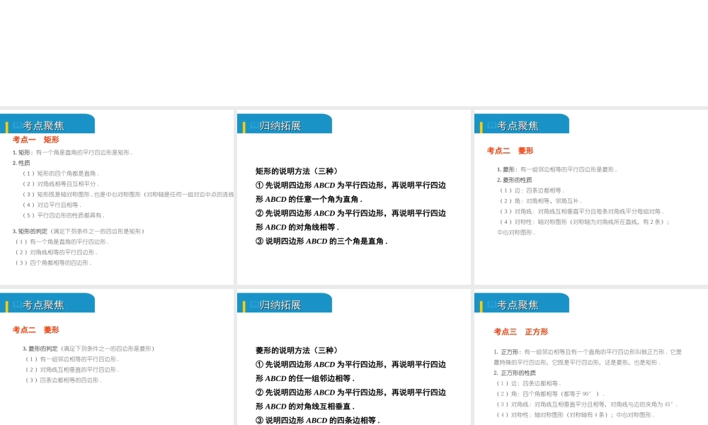 安徽省中考数学总复习 第五单元 四边形 第21课时 特殊平行四边形（考点突破）课件-人教级全册数学课件