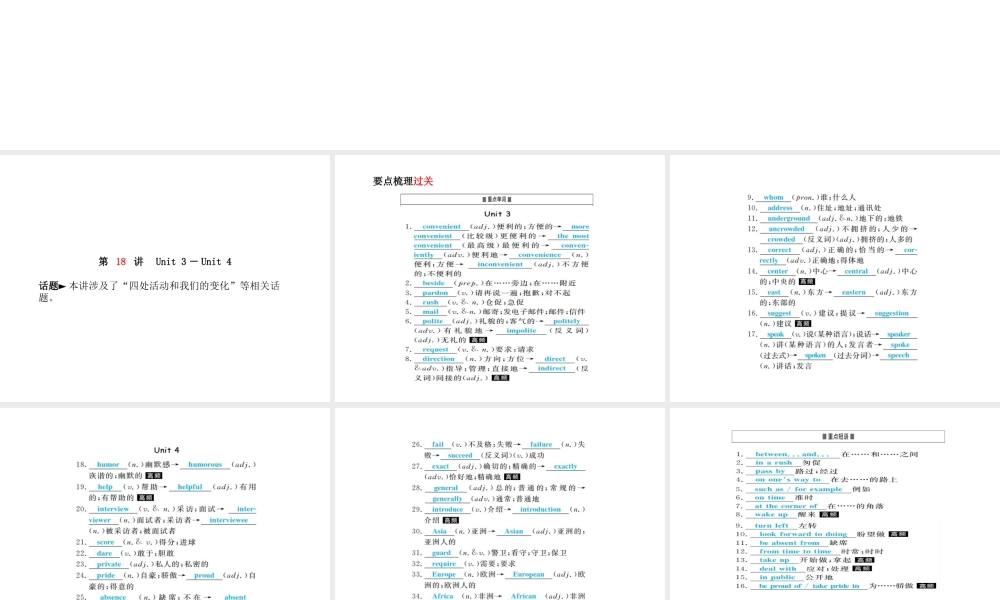 安徽省中考英语 第一部分 系统复习 成绩基石 九全 第18讲 课件-人教版初中九年级全册英语课件
