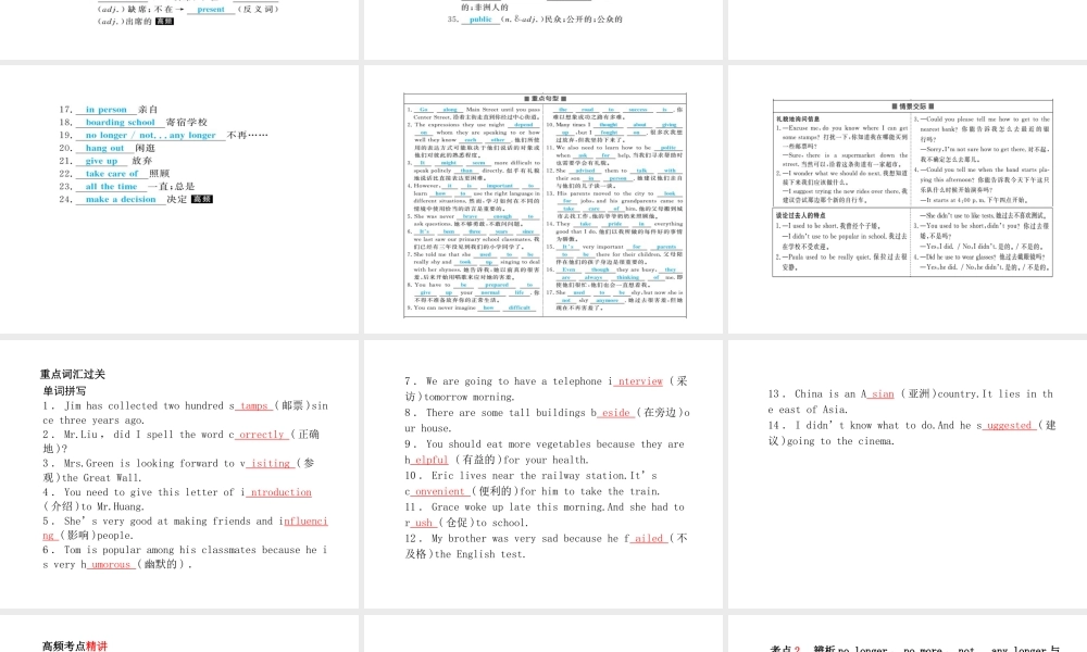 安徽省中考英语 第一部分 系统复习 成绩基石 九全 第18讲 课件-人教版初中九年级全册英语课件