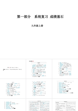 安徽省中考英语 第一部分 系统复习 成绩基石 九全 第18讲 课件-人教版初中九年级全册英语课件