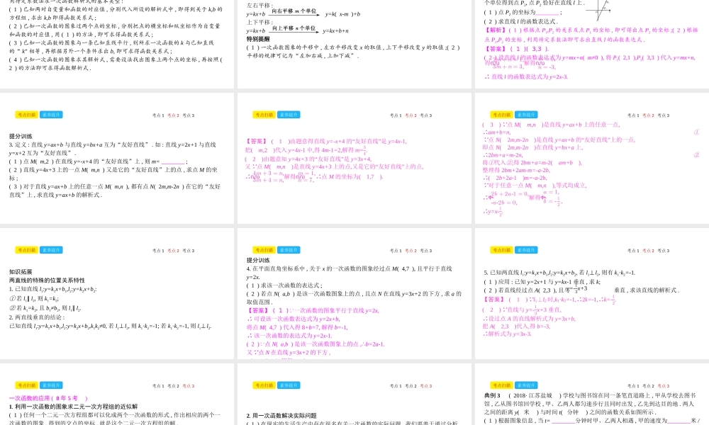 安徽省中考数学一轮复习 第一讲 数与代数 第三章 函数 3.2 一次函数课件-人教版初中九年级全册数学课件