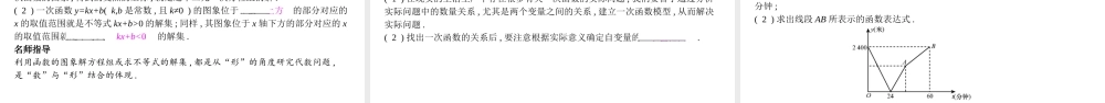 安徽省中考数学一轮复习 第一讲 数与代数 第三章 函数 3.2 一次函数课件-人教版初中九年级全册数学课件