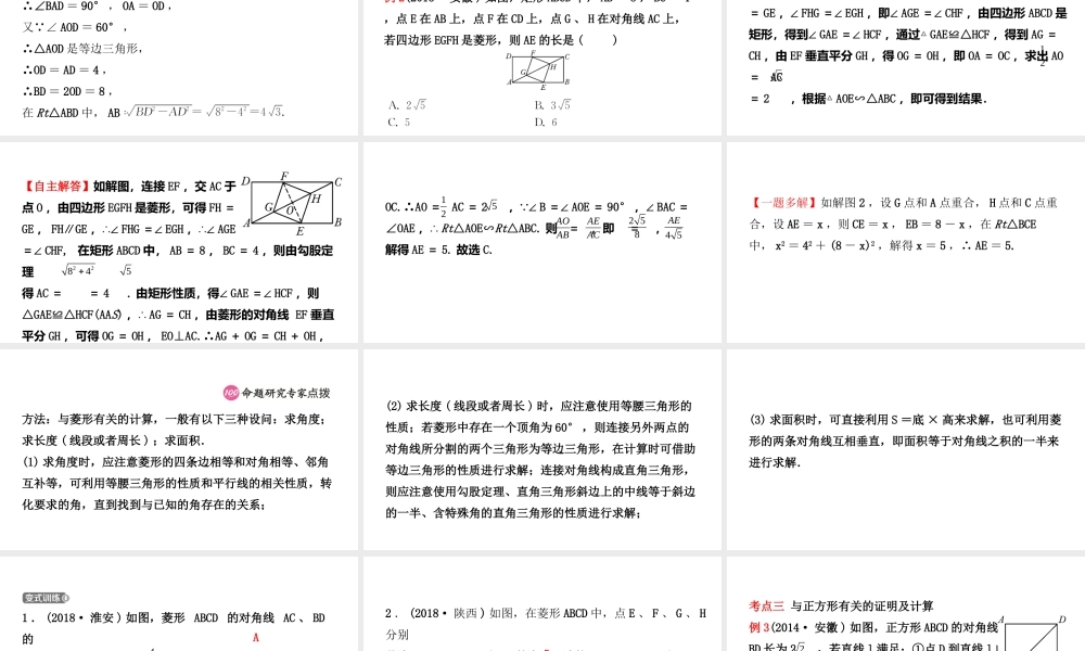 安徽省中考数学总复习 第五章 四边形 第二节 矩形、菱形、正方形课件-人教版初中九年级全册数学课件