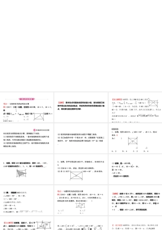 安徽省中考数学总复习 第五章 四边形 第二节 矩形、菱形、正方形课件-人教版初中九年级全册数学课件