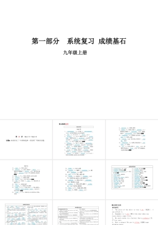 安徽省中考英语 第一部分 系统复习 成绩基石 九全 第19讲 课件-人教版初中九年级全册英语课件