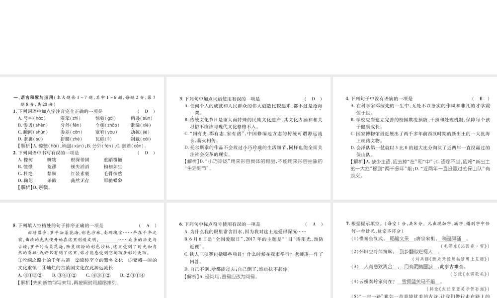（云南专版）九年级语文上册 第1、2单元达标测试课件 新人教版-新人教版初中九年级上册语文课件