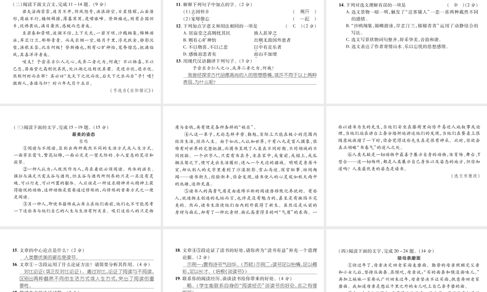 （云南专版）九年级语文上册 第1、2单元达标测试课件 新人教版-新人教版初中九年级上册语文课件