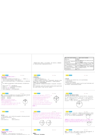 安徽省中考数学一轮复习 第二讲 空间与图形 第六章 圆 6.1 圆的有关性质课件-人教版初中九年级全册数学课件