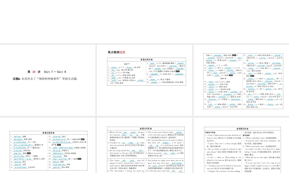 安徽省中考英语 第一部分 系统复习 成绩基石 九全 第20讲 课件-人教版初中九年级全册英语课件