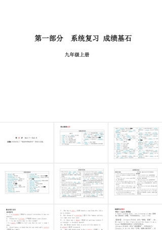 安徽省中考英语 第一部分 系统复习 成绩基石 九全 第20讲 课件-人教版初中九年级全册英语课件