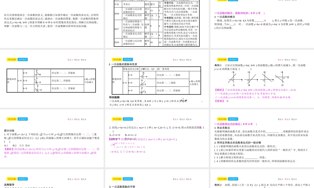 安徽省中考数学一轮复习 第一讲 数与代数 第三章 函数 3.2 一次函数课件-人教级全册数学课件