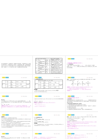 安徽省中考数学一轮复习 第一讲 数与代数 第三章 函数 3.2 一次函数课件-人教级全册数学课件