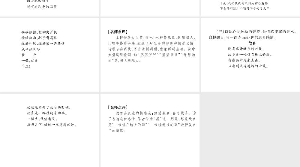 （云南专版）九年级语文上册 第1单元 同步作文指导 创作诗歌作业课件 新人教版-新人教版初中九年级上册语文课件