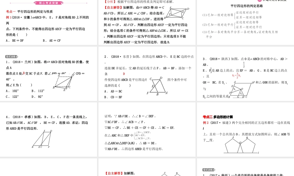 安徽省中考数学总复习 第五章 四边形 第一节 平行四边形与多边形课件-人教版初中九年级全册数学课件