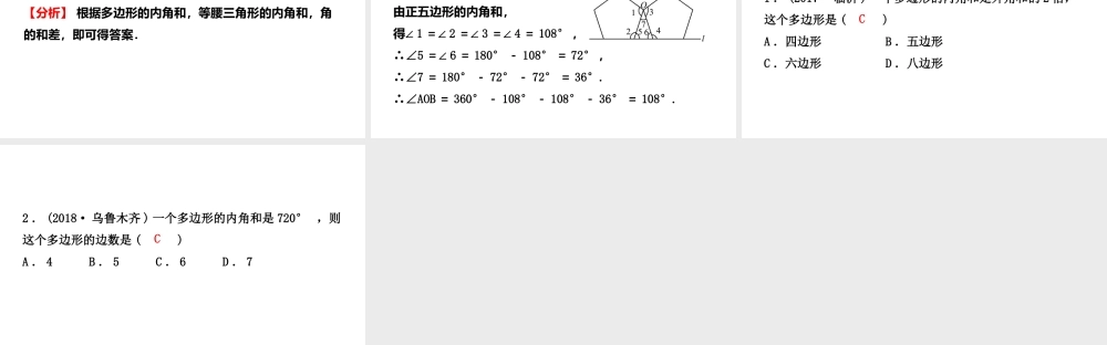 安徽省中考数学总复习 第五章 四边形 第一节 平行四边形与多边形课件-人教版初中九年级全册数学课件
