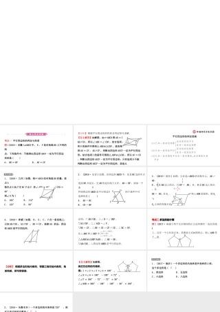 安徽省中考数学总复习 第五章 四边形 第一节 平行四边形与多边形课件-人教版初中九年级全册数学课件