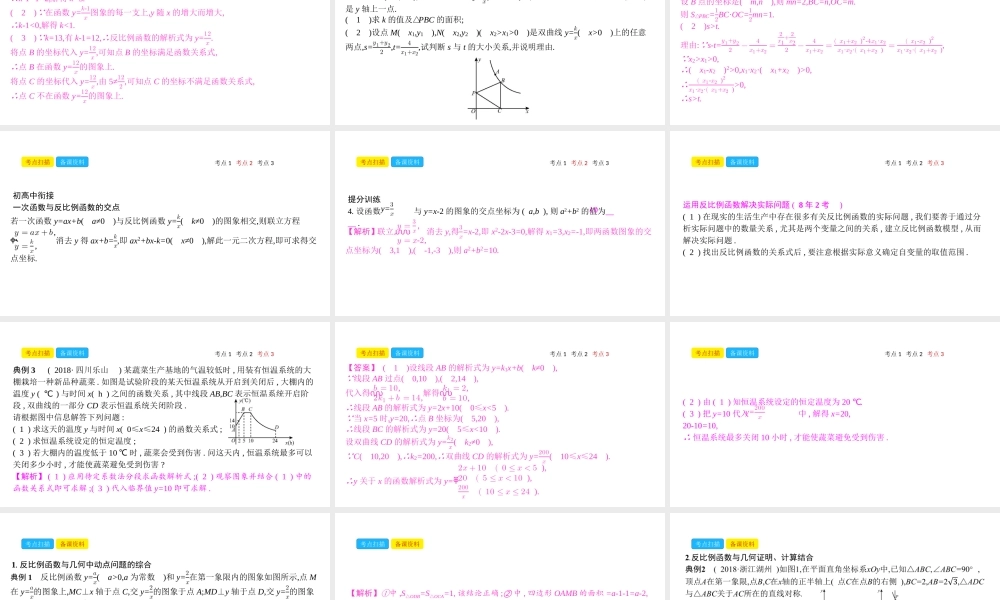 安徽省中考数学一轮复习 第一讲 数与代数 第三章 函数 3.3 反比例函数课件-人教版初中九年级全册数学课件