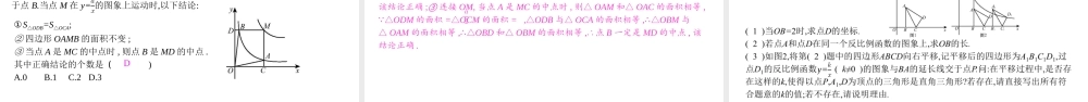 安徽省中考数学一轮复习 第一讲 数与代数 第三章 函数 3.3 反比例函数课件-人教版初中九年级全册数学课件