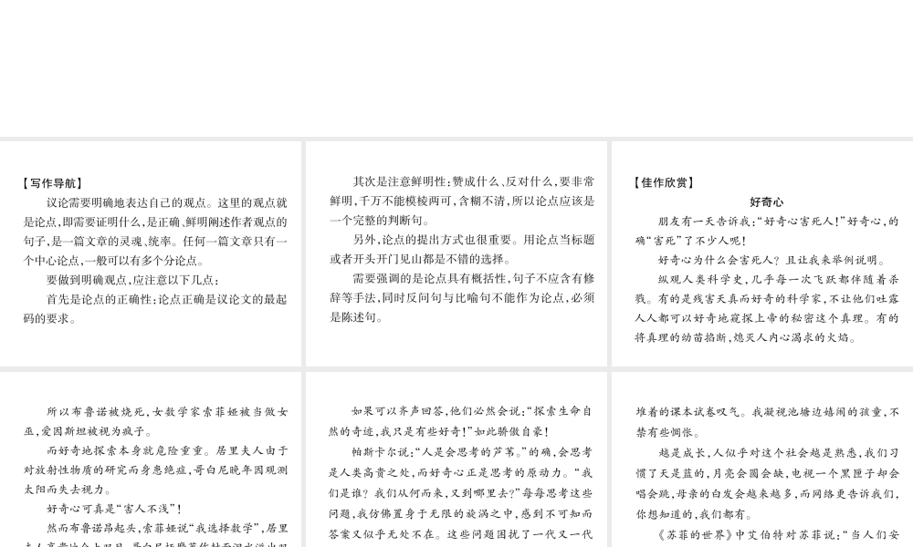 （云南专版）九年级语文上册 第2单元 同步作文指导 观点要明确作业课件 新人教版-新人教版初中九年级上册语文课件