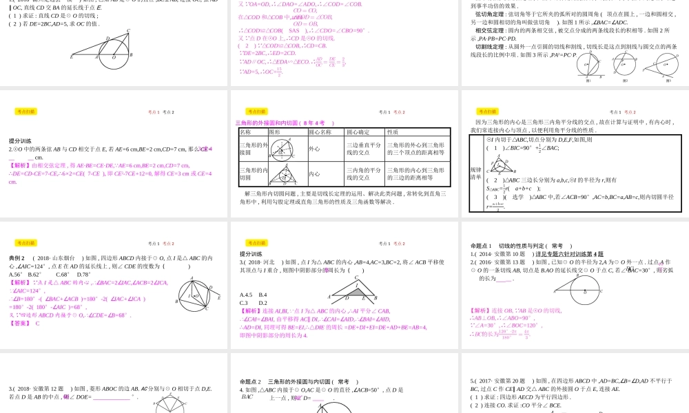 安徽省中考数学一轮复习 第二讲 空间与图形 第六章 圆 6.2 与圆有关的位置关系课件-人教版初中九年级全册数学课件