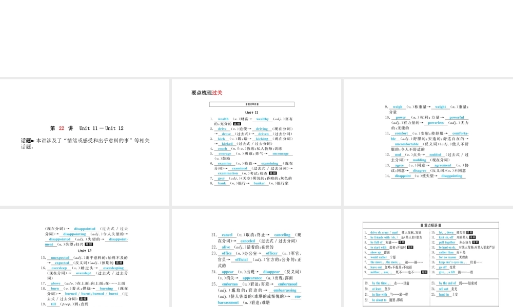 安徽省中考英语 第一部分 系统复习 成绩基石 九全 第22讲 课件-人教版初中九年级全册英语课件