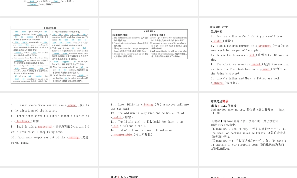 安徽省中考英语 第一部分 系统复习 成绩基石 九全 第22讲 课件-人教版初中九年级全册英语课件