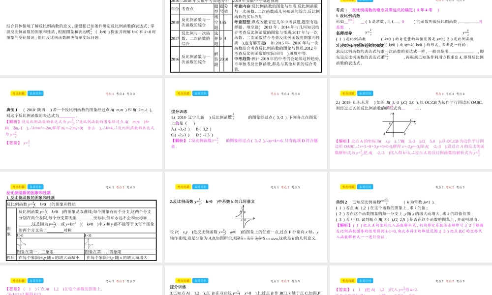 安徽省中考数学一轮复习 第一讲 数与代数 第三章 函数 3.3 反比例函数课件-人教级全册数学课件