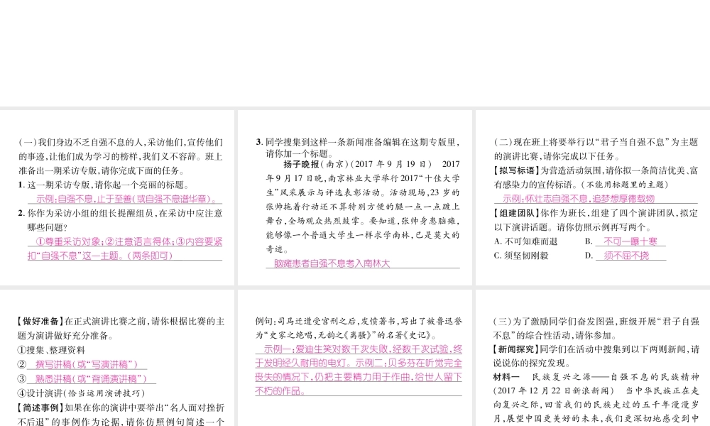 （云南专版）九年级语文上册 第2单元 综合性学习 君子自强不息作业课件 新人教版-新人教版初中九年级上册语文课件