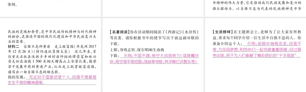 （云南专版）九年级语文上册 第2单元 综合性学习 君子自强不息作业课件 新人教版-新人教版初中九年级上册语文课件