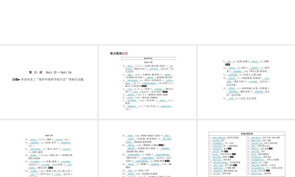 安徽省中考英语 第一部分 系统复习 成绩基石 九全 第23讲 课件-人教版初中九年级全册英语课件