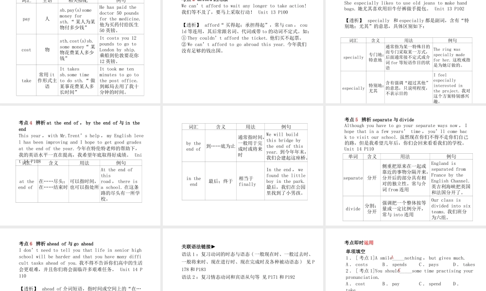 安徽省中考英语 第一部分 系统复习 成绩基石 九全 第23讲 课件-人教版初中九年级全册英语课件