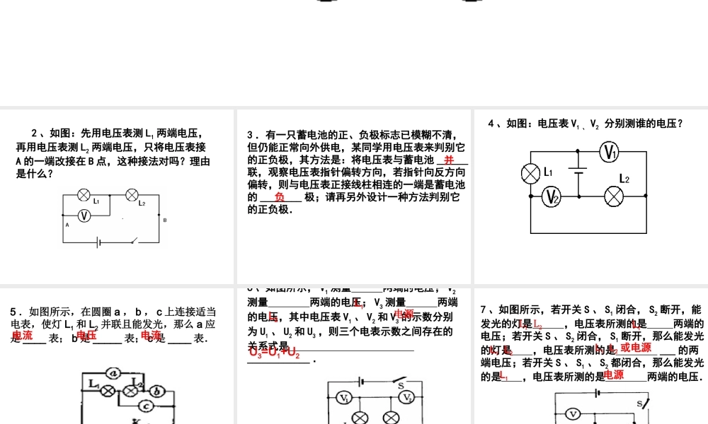 安徽省中考物理 电路故障分析复习课件-人教版初中九年级全册物理课件