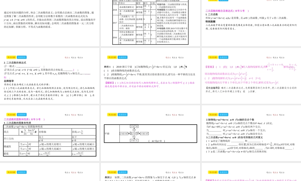 安徽省中考数学一轮复习 第一讲 数与代数 第三章 函数 3.4 二次函数课件-人教级全册数学课件