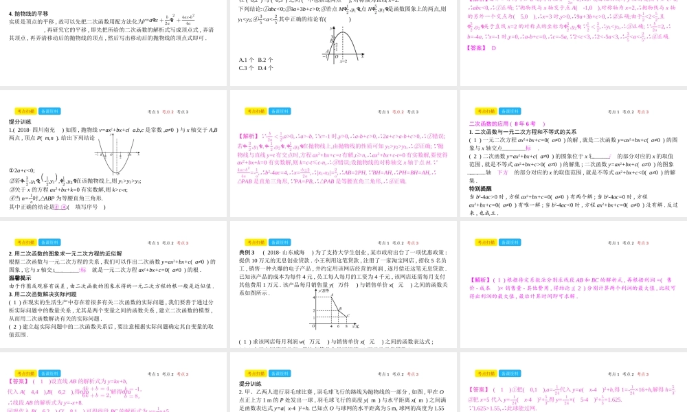 安徽省中考数学一轮复习 第一讲 数与代数 第三章 函数 3.4 二次函数课件-人教级全册数学课件