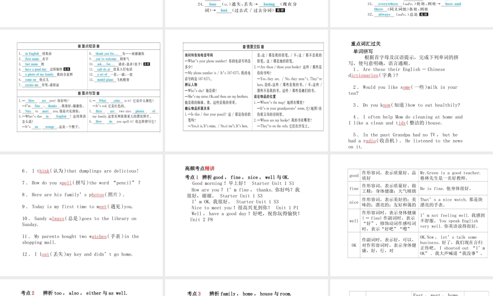 安徽省中考英语 第一部分 系统复习 成绩基石 七上 第1讲 课件-人教版初中九年级全册英语课件