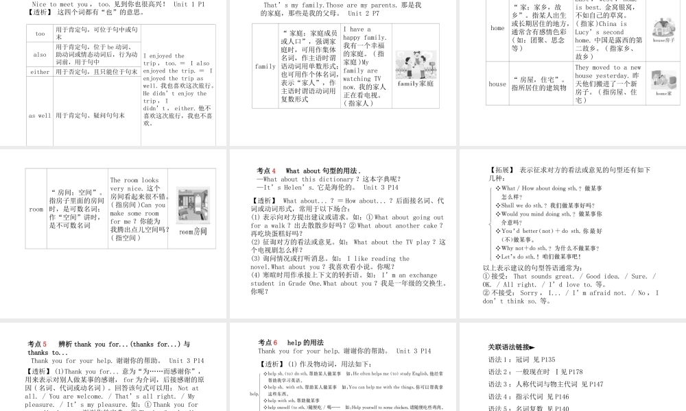 安徽省中考英语 第一部分 系统复习 成绩基石 七上 第1讲 课件-人教版初中九年级全册英语课件