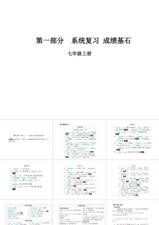 安徽省中考英语 第一部分 系统复习 成绩基石 七上 第1讲 课件-人教版初中九年级全册英语课件