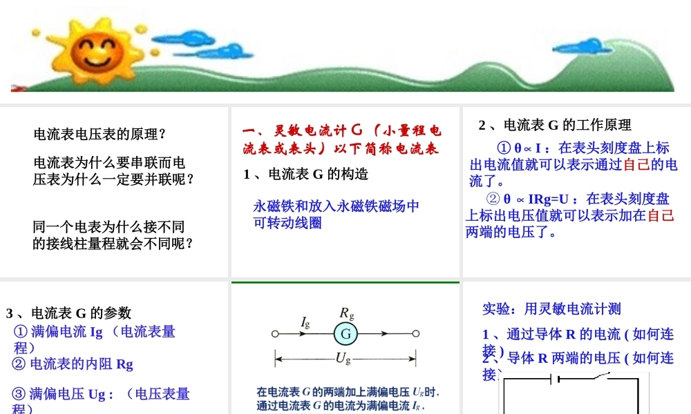 安徽省中考物理 电压表和电流表的改装复习课件-人教版初中九年级全册物理课件