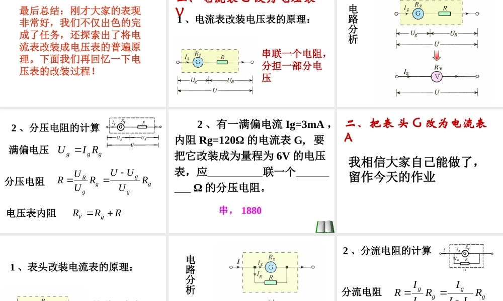 安徽省中考物理 电压表和电流表的改装复习课件-人教版初中九年级全册物理课件