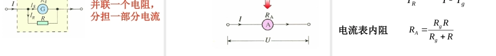 安徽省中考物理 电压表和电流表的改装复习课件-人教版初中九年级全册物理课件