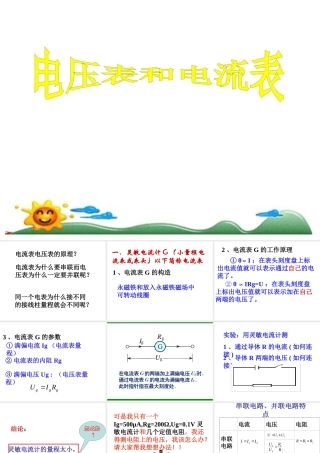 安徽省中考物理 电压表和电流表的改装复习课件-人教版初中九年级全册物理课件