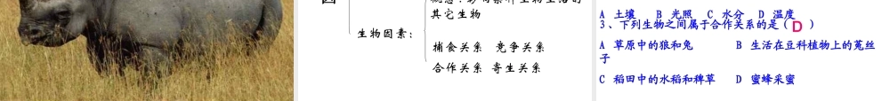 安徽省合肥市长丰县七年级生物上册 1.2.1《生物与环境的关系》（第1课时）课件 （新版）新人教版-（新版）新人教版初中七年级上册生物课件