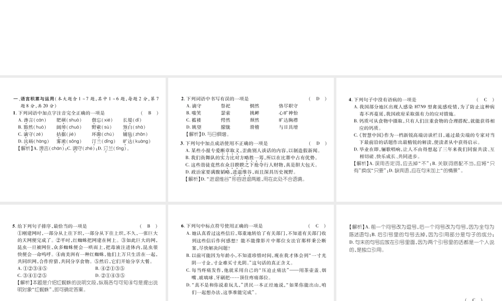 （云南专版）九年级语文上册 第3、4单元达标测试课件 新人教版-新人教版初中九年级上册语文课件