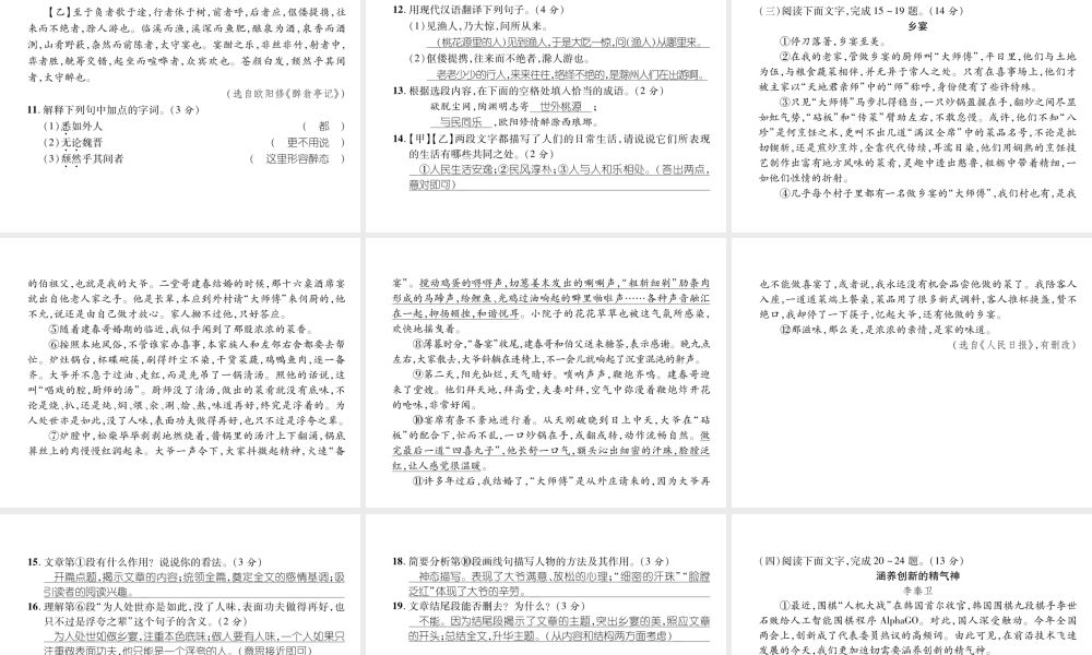 （云南专版）九年级语文上册 第3、4单元达标测试课件 新人教版-新人教版初中九年级上册语文课件